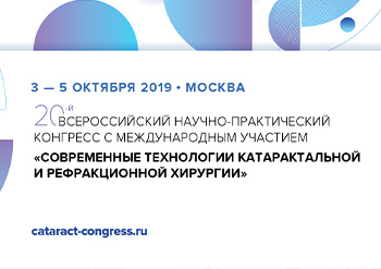 20-й Всероссийский Конгресс